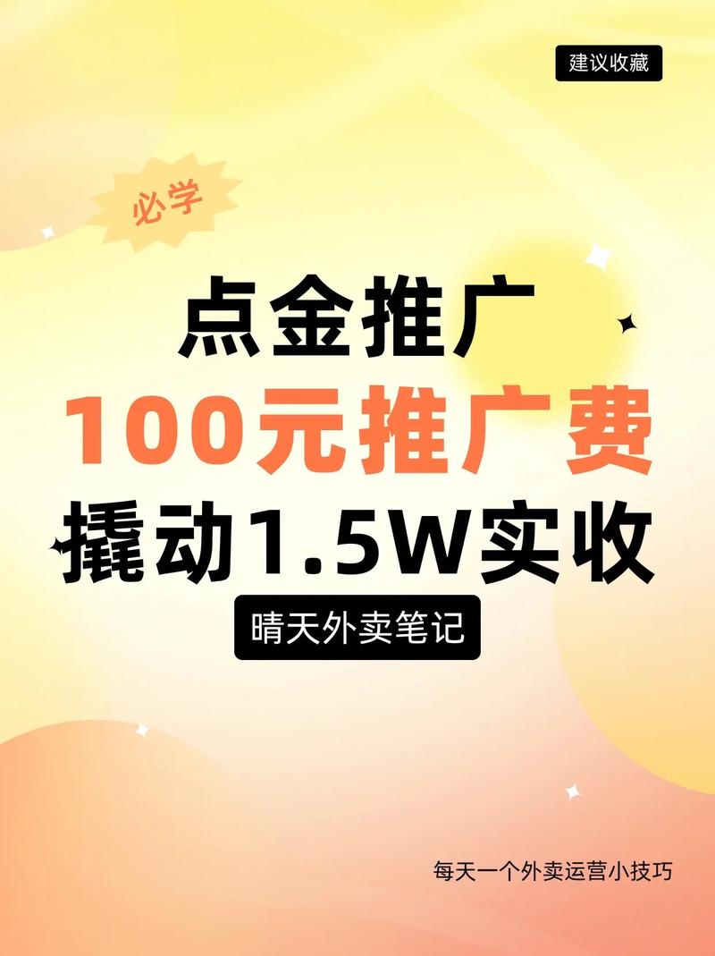 点金推广推荐金额越来越高截图