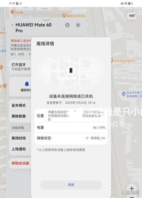 华为手机关机状态下能定位吗截图