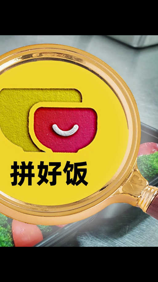 为什么拼好饭这么便宜