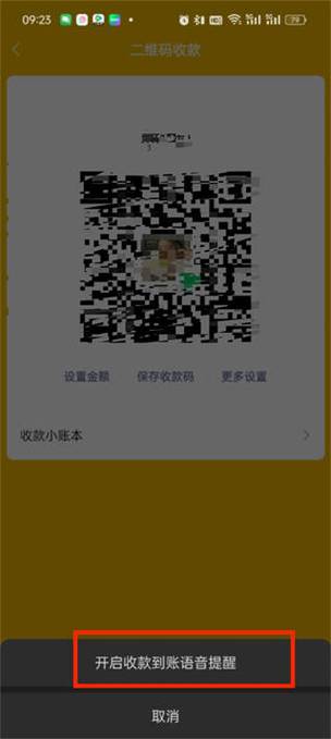 如何买微信收款音箱缩略图