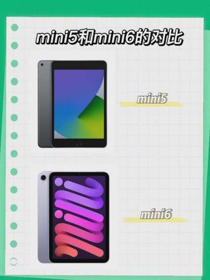 mini4和mini5哪个值得买