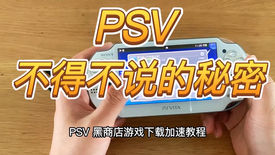 psv下载黑商店教程截图
