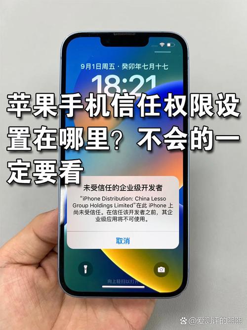 苹果手机如何信任截图