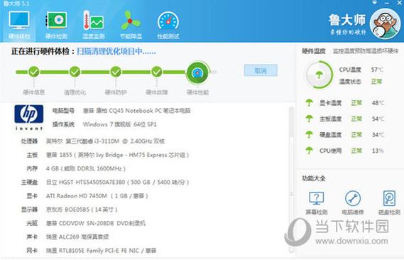 鲁大师离线版