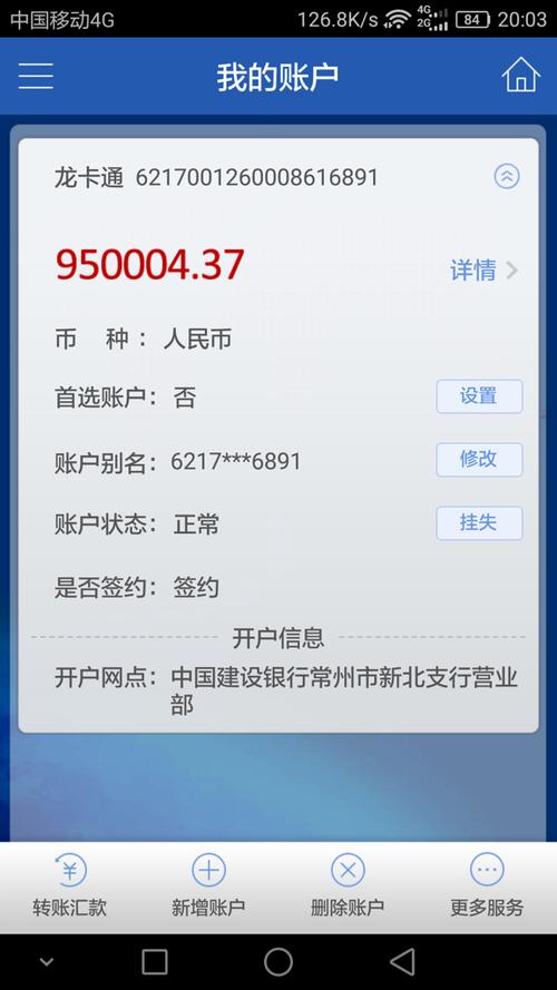 手机银行余额p图缩略图