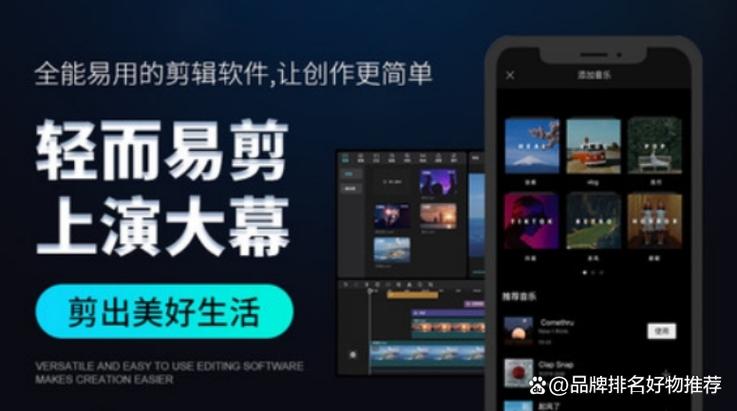 视频剪辑软件前十名缩略图