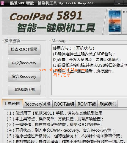 第三方recovery刷入工具图标