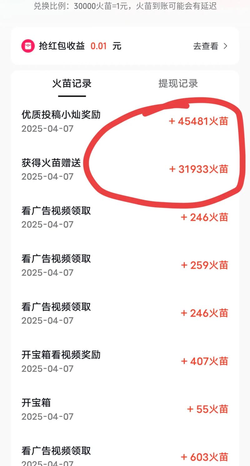 火山送火苗怎么删除游戏截图
