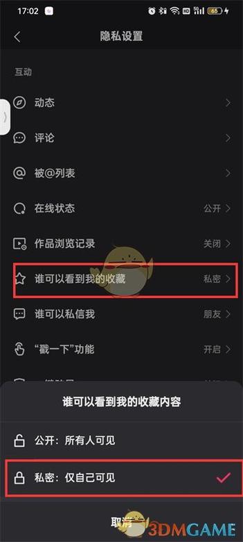 红米小红书把收藏设为私密账号截图