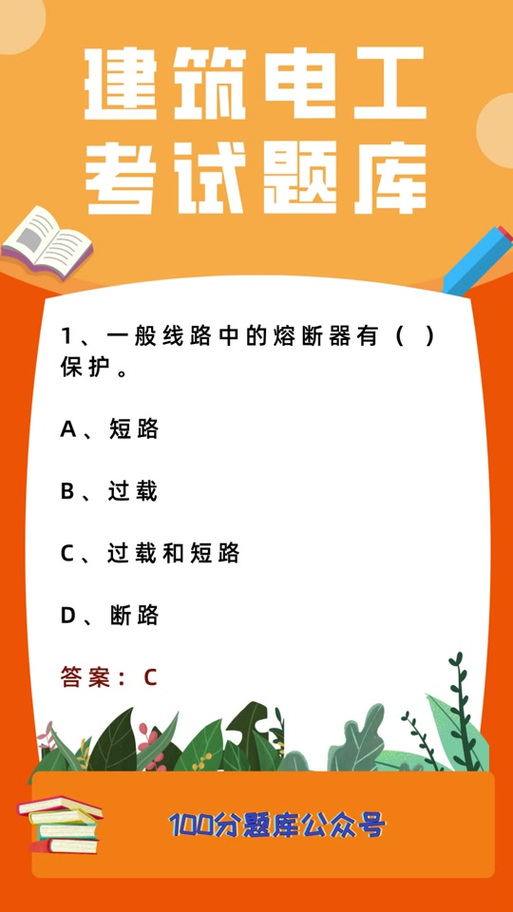 低压电工理论考试题库app