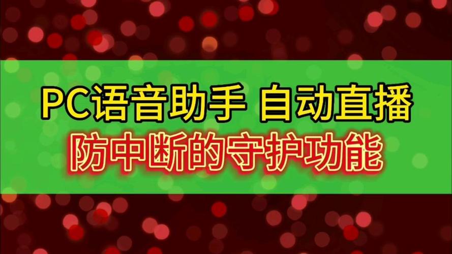 语音中断是什么意思截图