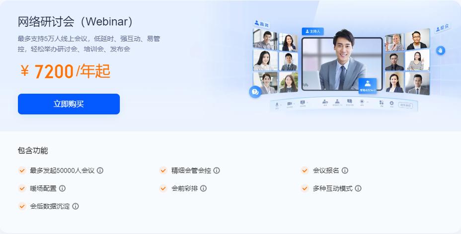腾讯会议多端入会免费缩略图
