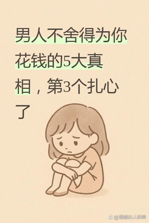 为什么不舍得花钱缩略图