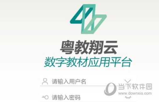粤教翔云app最新版本缩略图