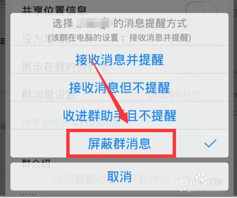 qq屏蔽群消息找不到群缩略图