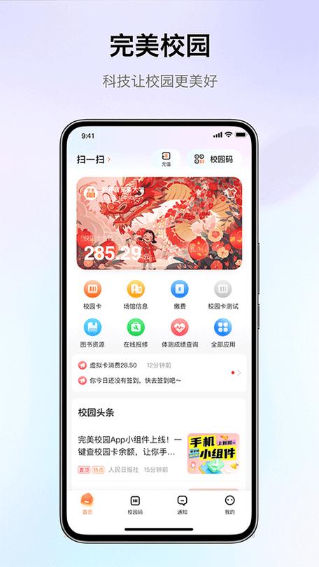 完美校园突然充不了