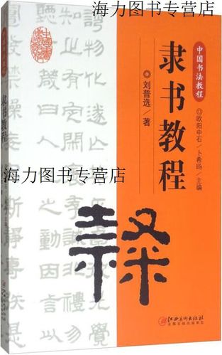 隶书教程视频完整版缩略图