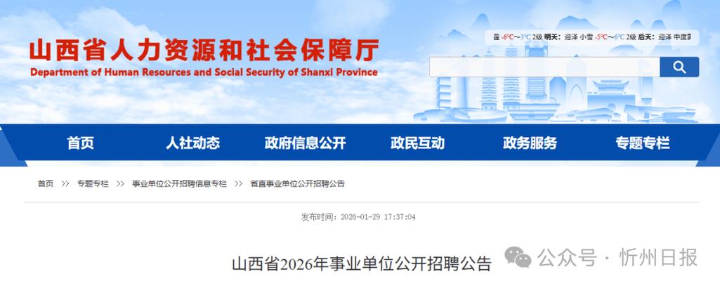 山西省委组织部公示缩略图