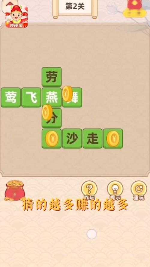 没有广告的成语赚钱游戏图标