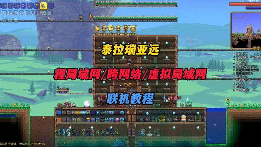terraria远程访问方法截图