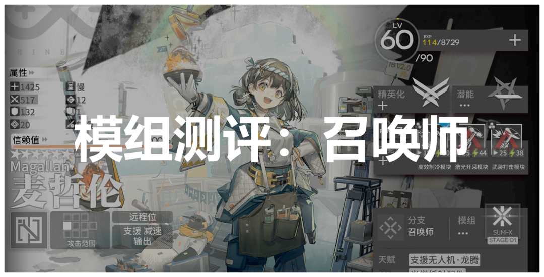 明日方舟召唤师模组截图