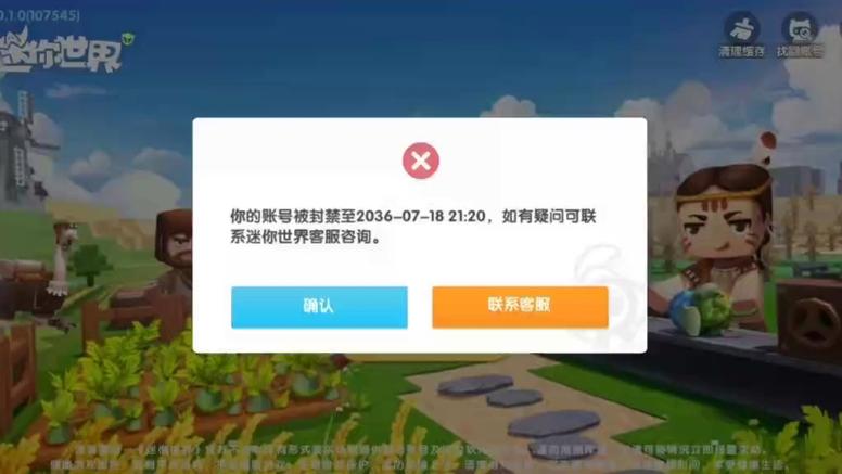 迷你世界封号会出现什么情况游戏截图