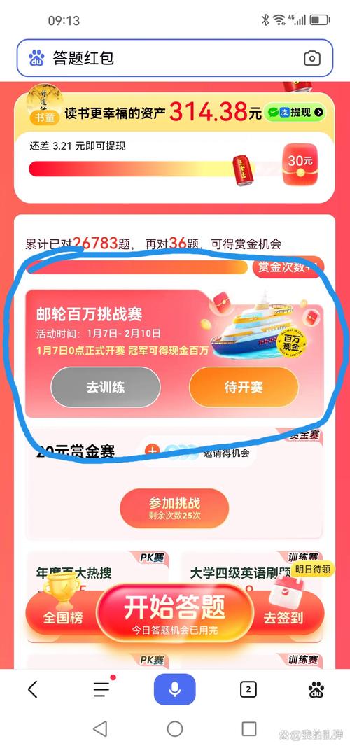 百万答题王红包版正版