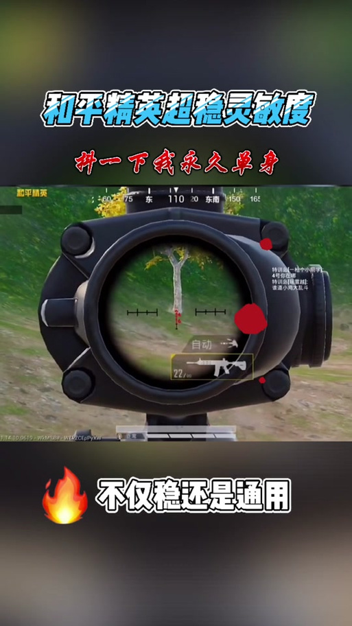 吃鸡螺旋仪灵敏度最新缩略图