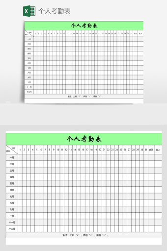 手机记工作考勤表截图