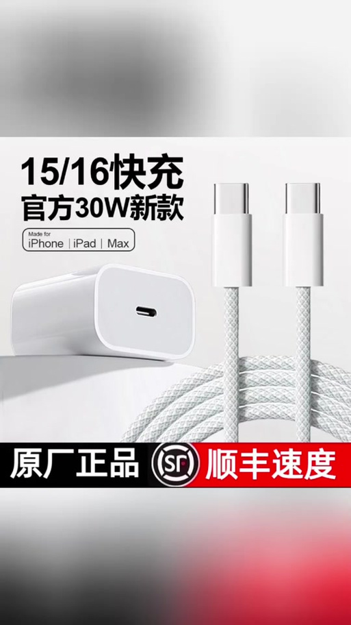 苹果原装线是多少w的游戏截图