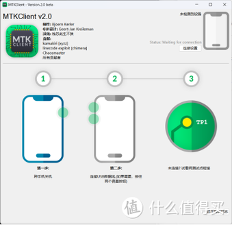 MTK一键解锁BI工具箱截图