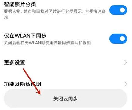 如何关闭自动同步功能