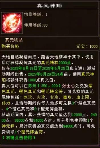 天龙八部真元活动什么时候图标