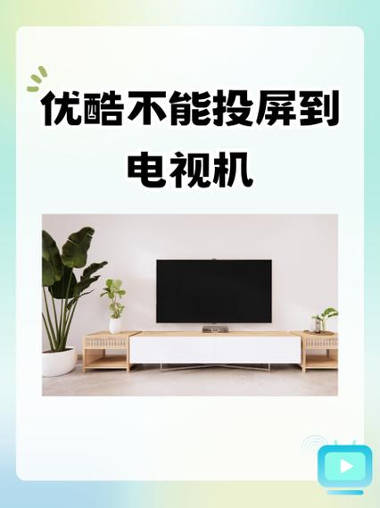 电视机不能投屏了是怎么回事缩略图