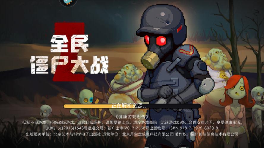 全民僵尸大战4.3.0版本最新更新内容介图标