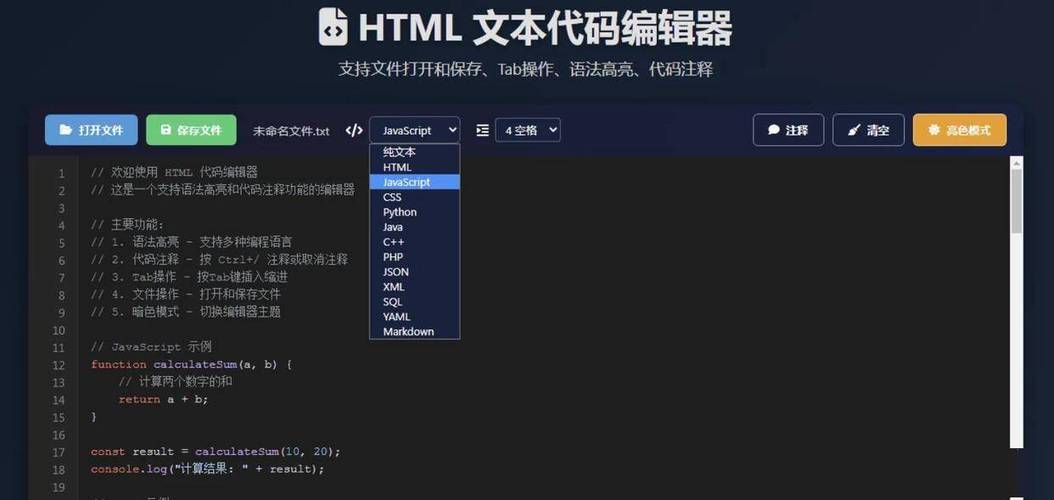HTML编辑器中文版缩略图