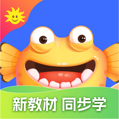 跟课本同步的免费软件有吗截图