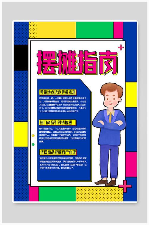 摊位查询截图