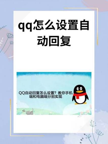 qq怎么去掉自动回复截图