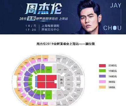 周杰伦深圳演唱会门票价格缩略图
