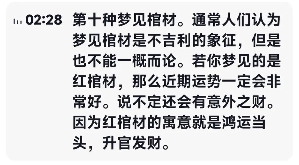 不吉利的10个梦截图