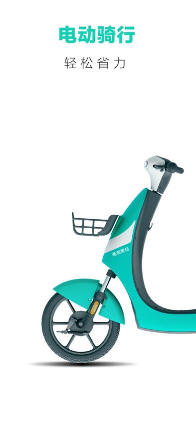 青桔单车骑行app下载安装