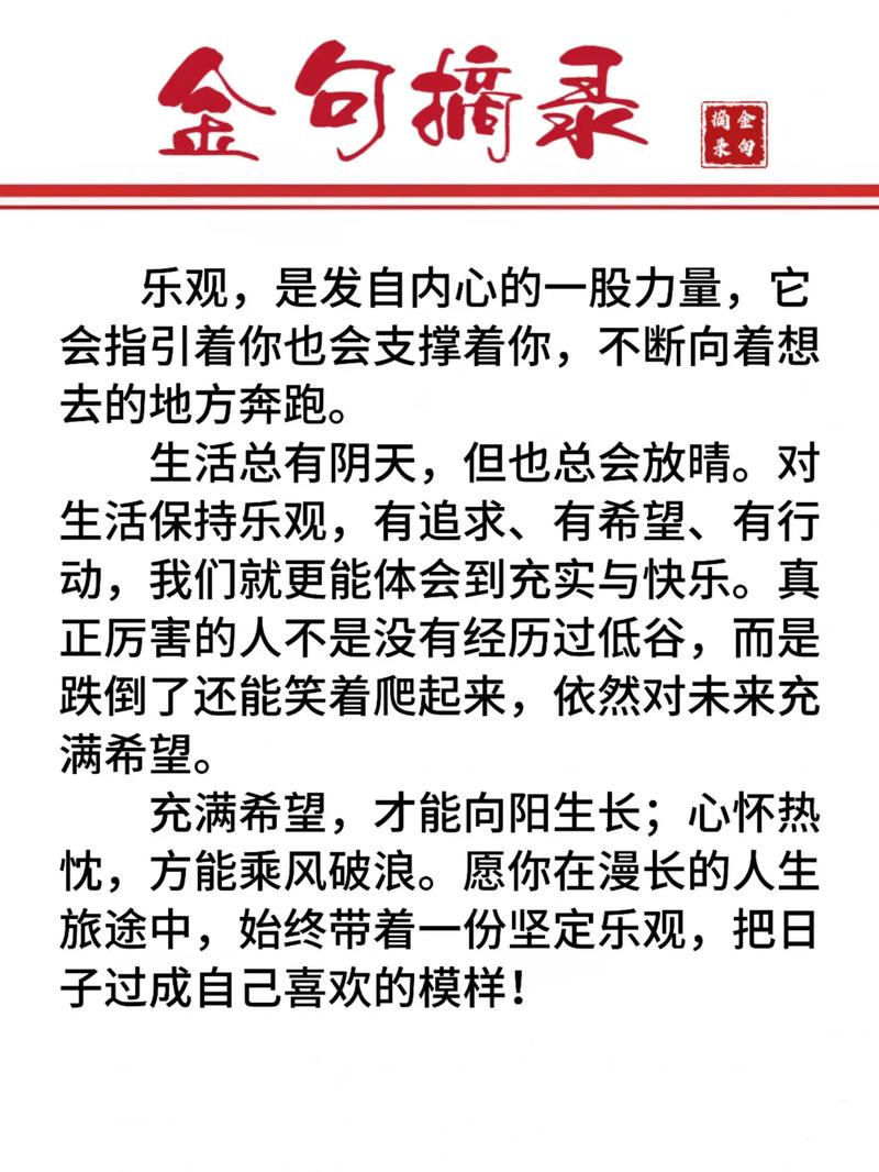 乐观心态的经典句子