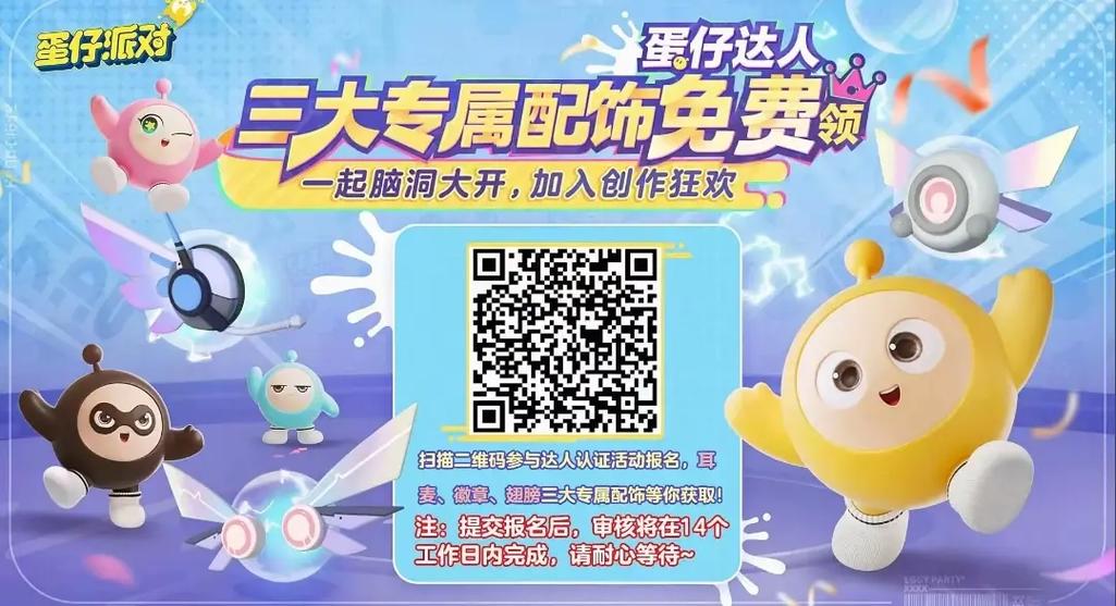 蛋仔派对二维码在哪里截图