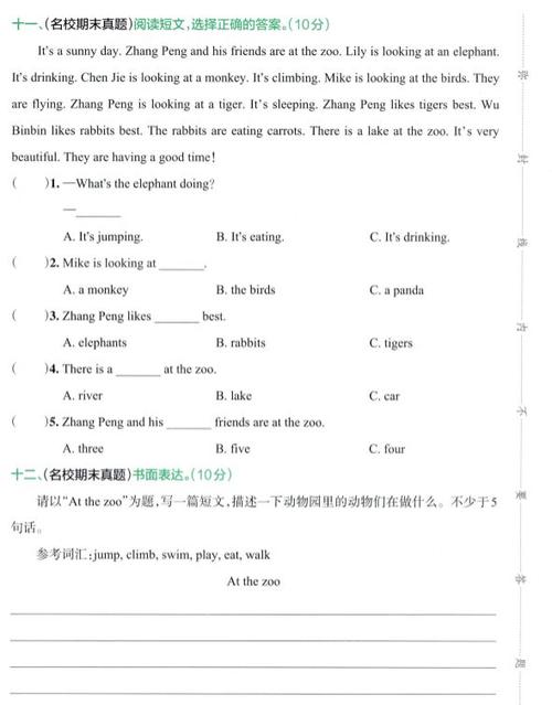 五年级下册英语(人教版)截图