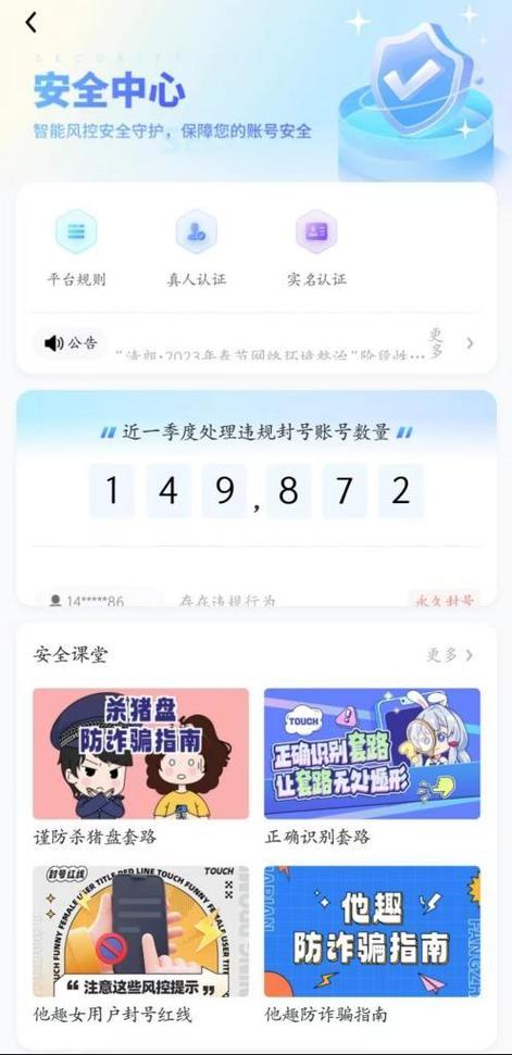 他趣app注销注意事项截图