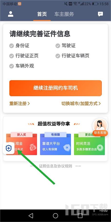 滴滴车主司机端如何下载缩略图