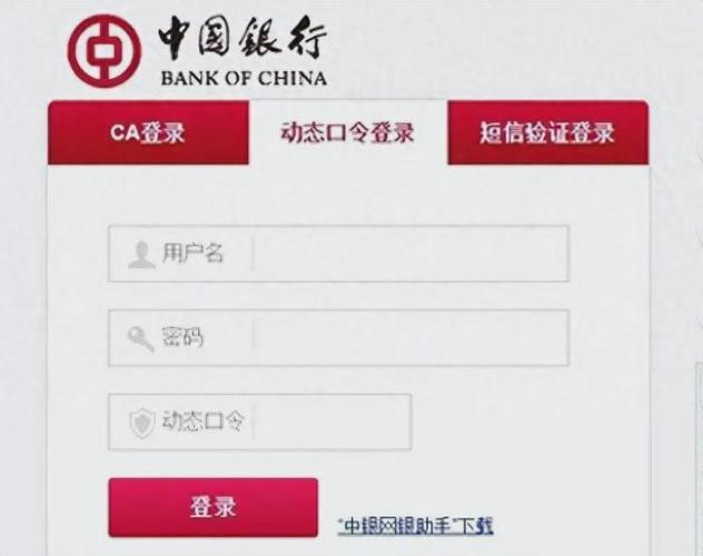 广发银行网银登录密码缩略图