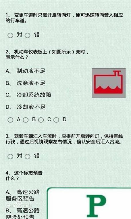 驾考科目一试题