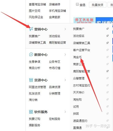 淘宝商家怎样关闭淘金币
